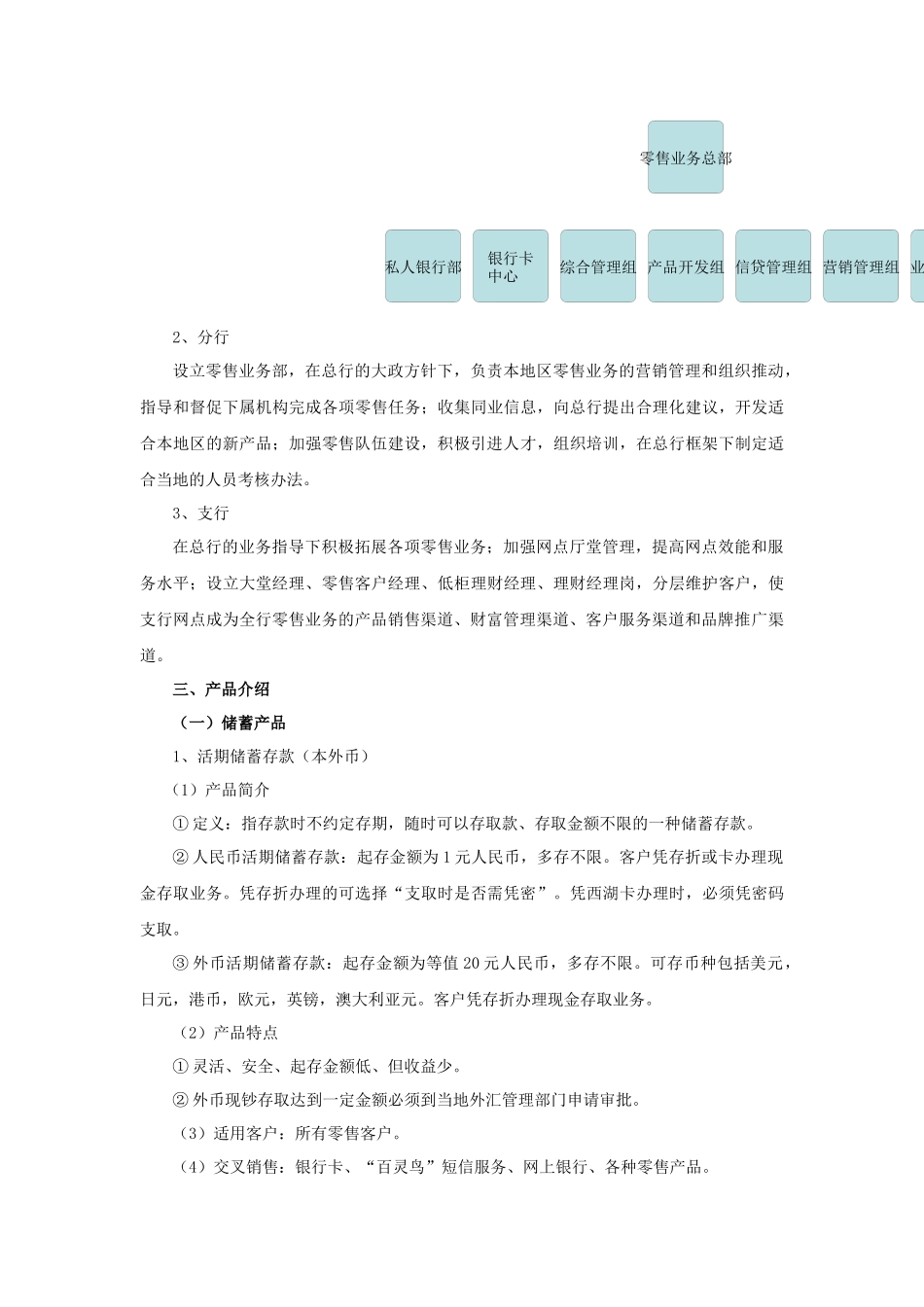 零售业务介绍(定稿)_第3页