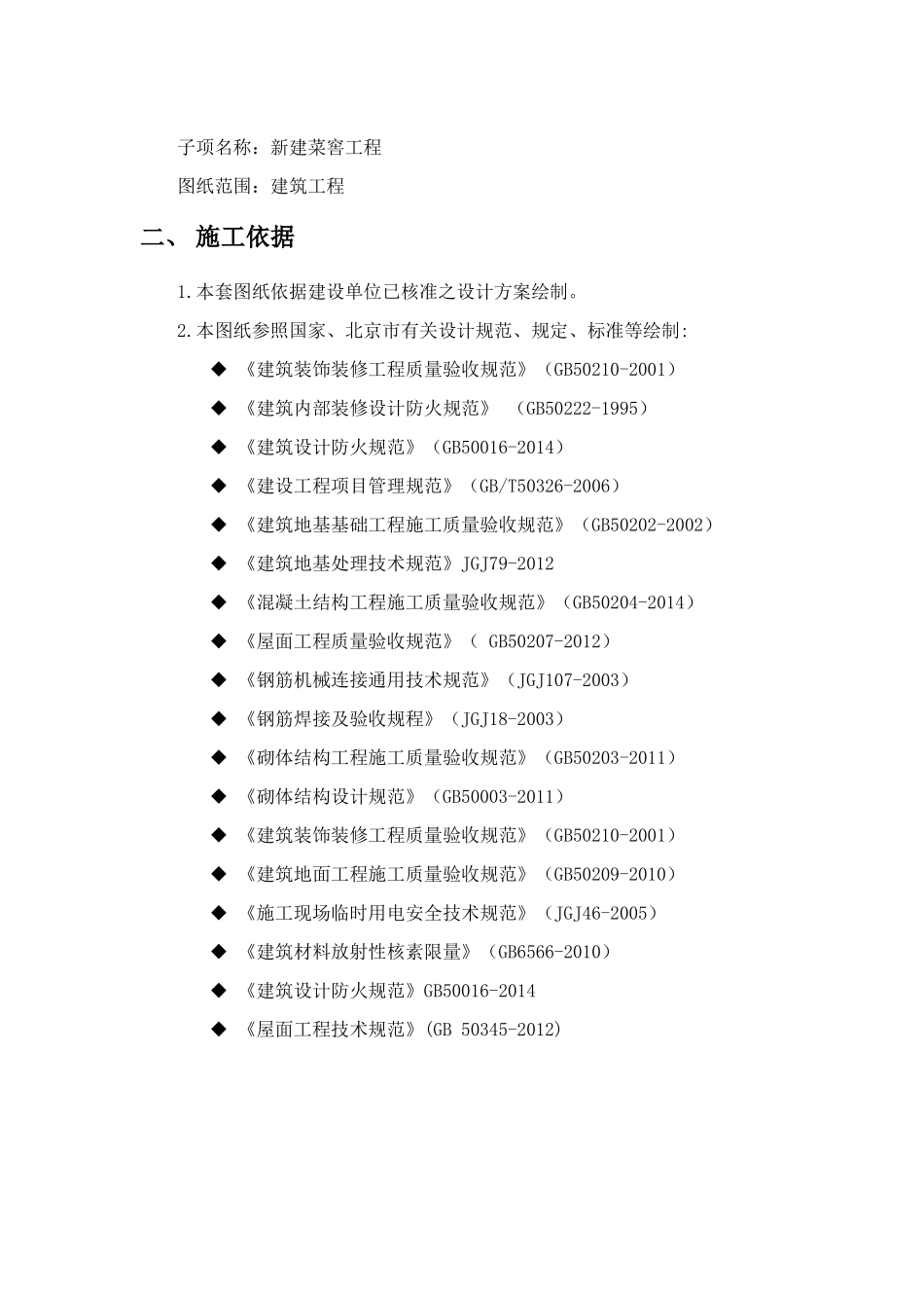 菜窑工程施工组织设计方案_第2页