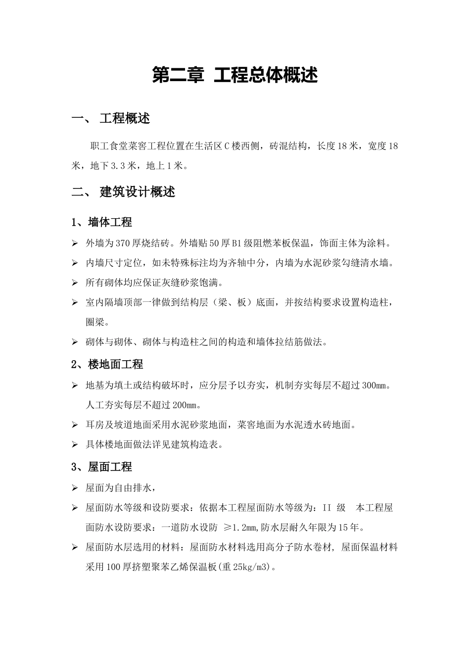 菜窑工程施工组织设计方案_第3页