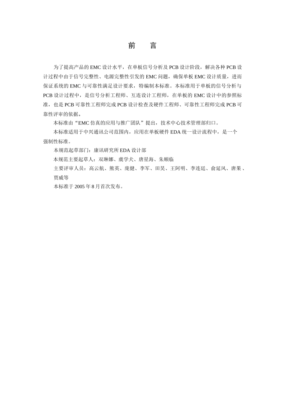 PCB的EMC设计规范_公司_第3页