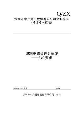 PCB的EMC设计规范_公司