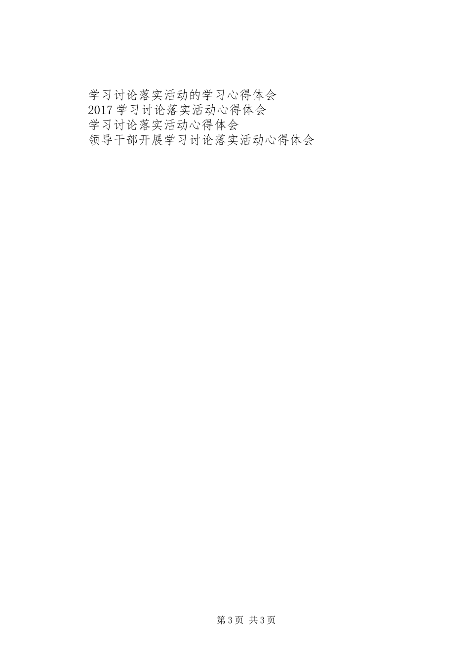 法院系统开展学习讨论落实活动心得体会_第3页