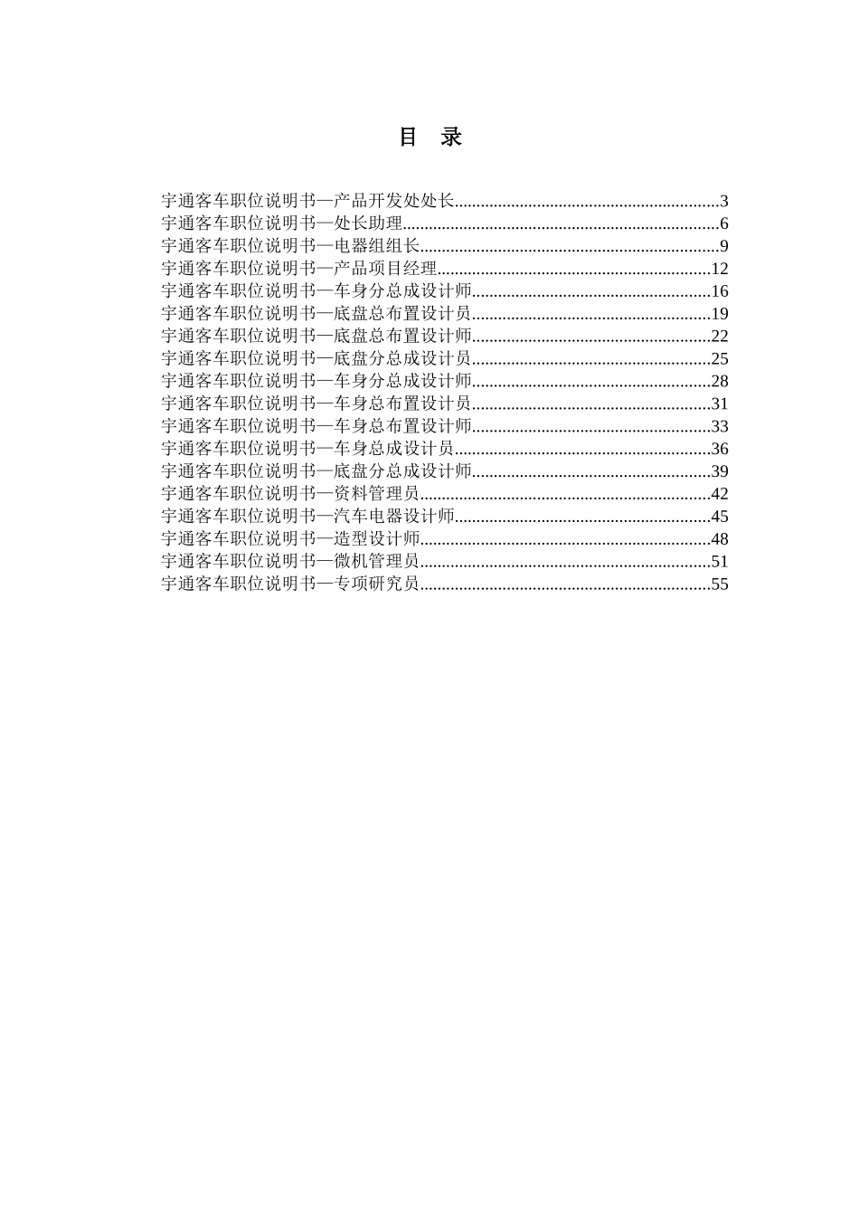 某某客车股份有限公司产品开发处职位说明书_第2页