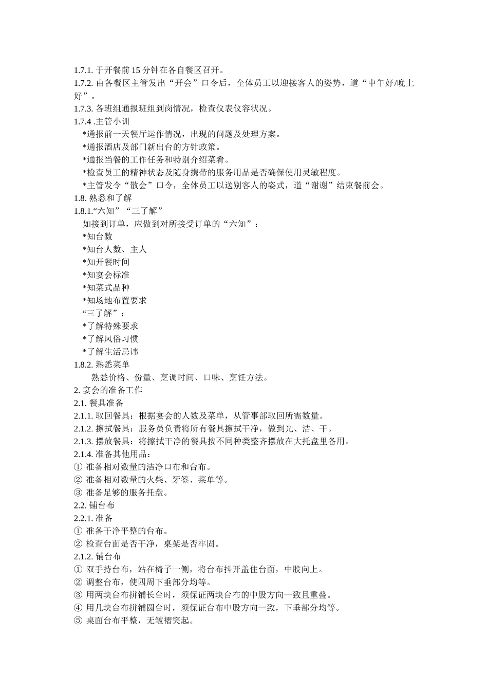 五星级酒店餐饮程序与标准(DOC42页)_第2页