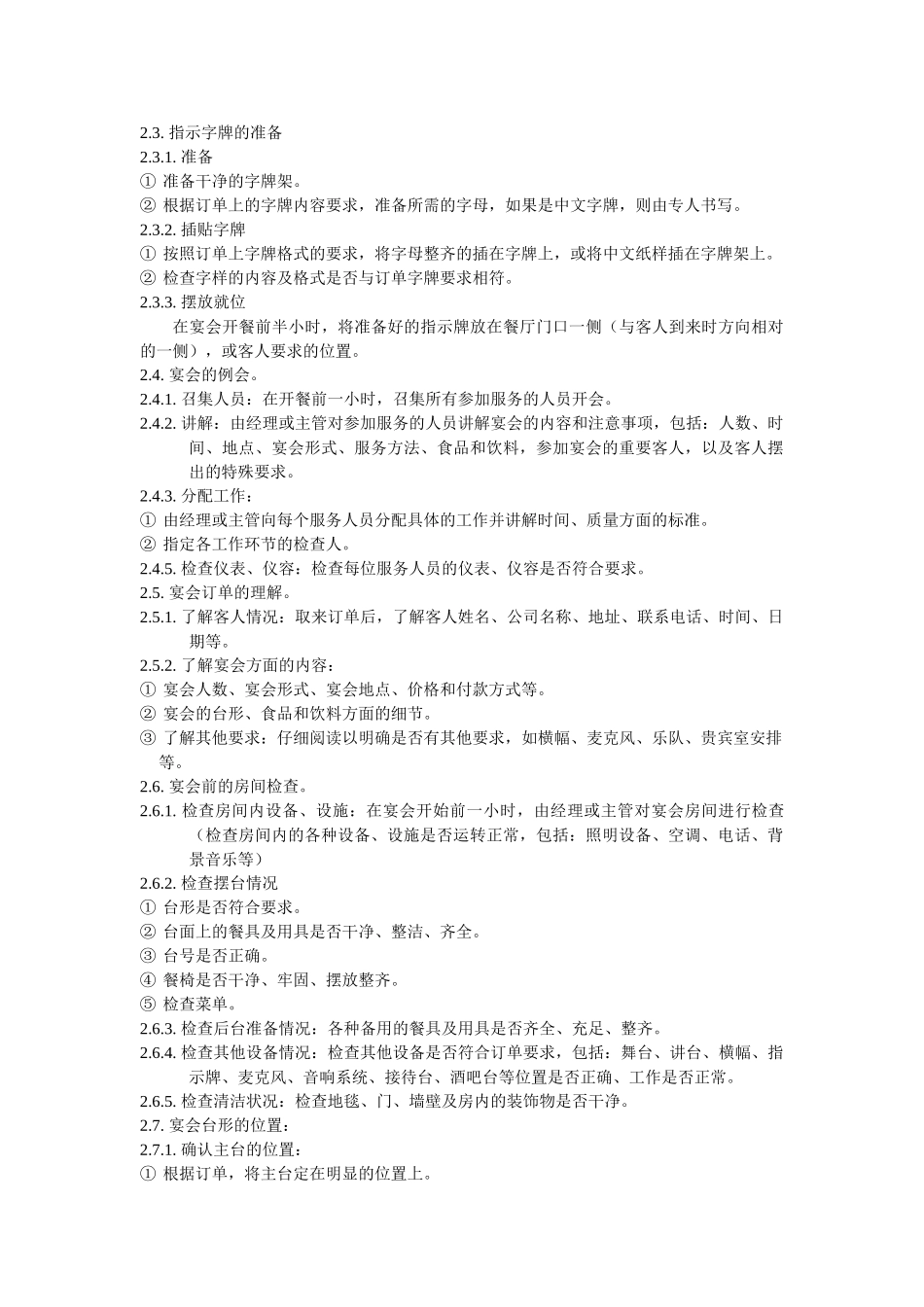 五星级酒店餐饮程序与标准(DOC42页)_第3页