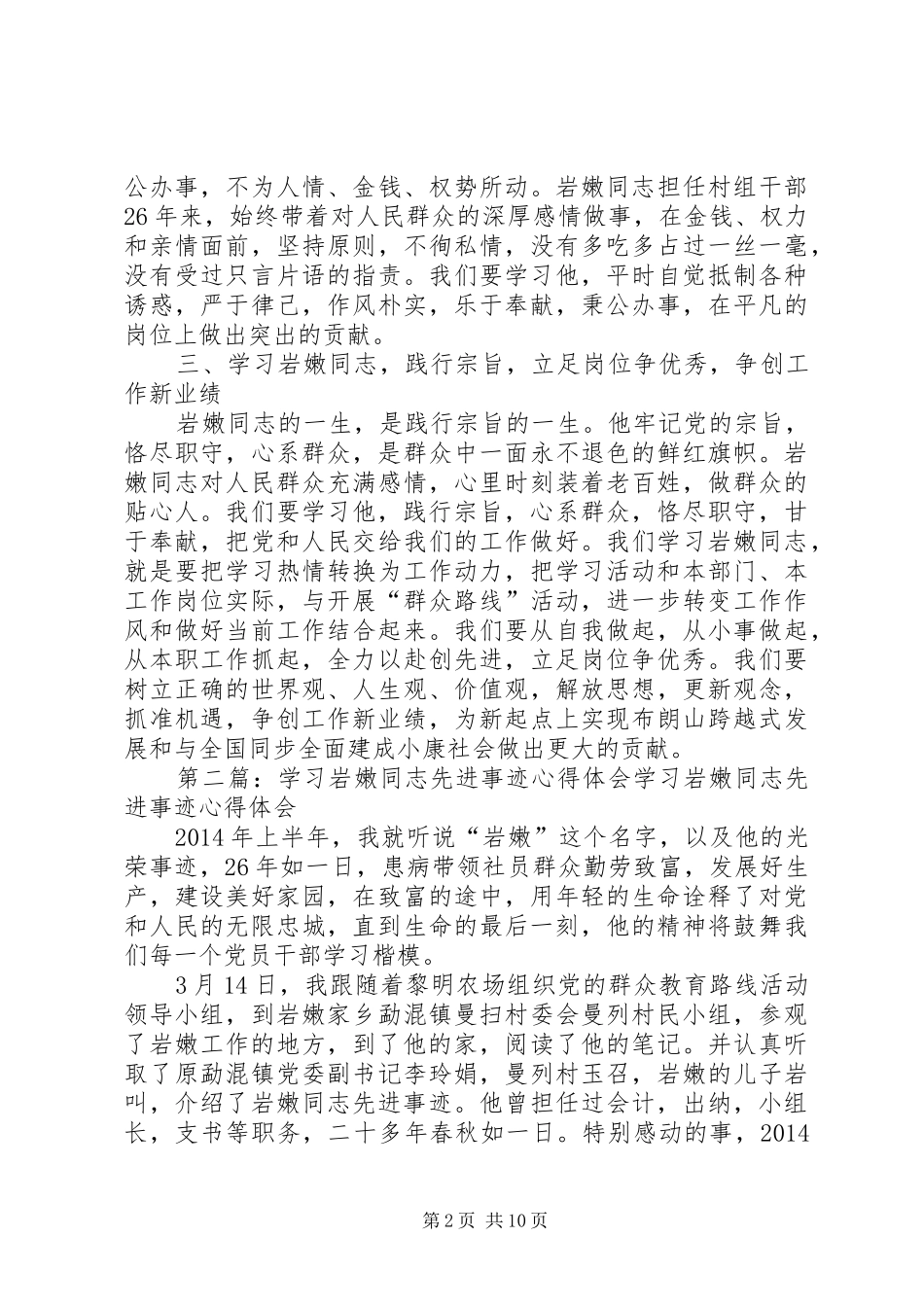 学习岩嫩同志先进事迹心得体会(精选多篇)_第2页
