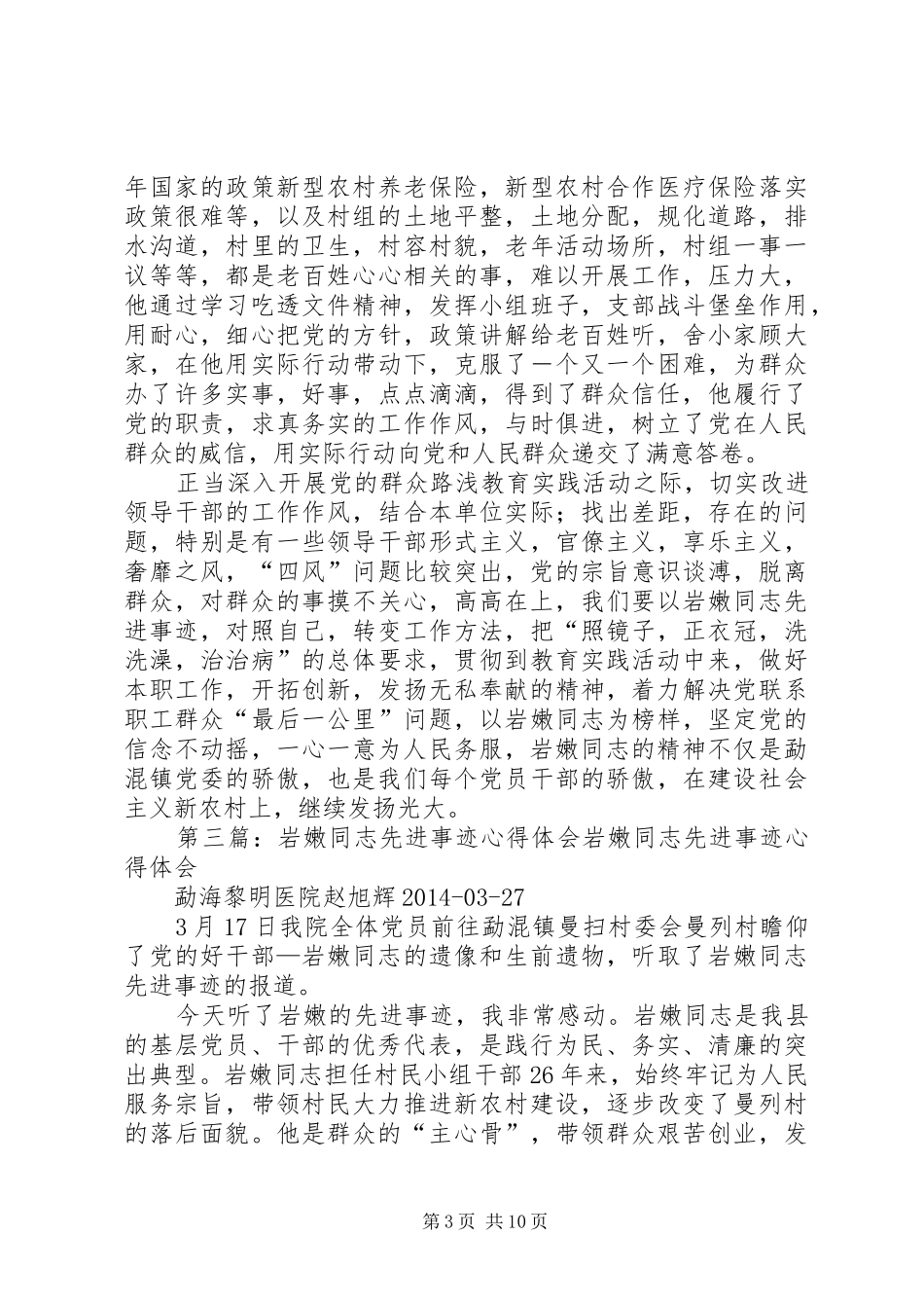 学习岩嫩同志先进事迹心得体会(精选多篇)_第3页