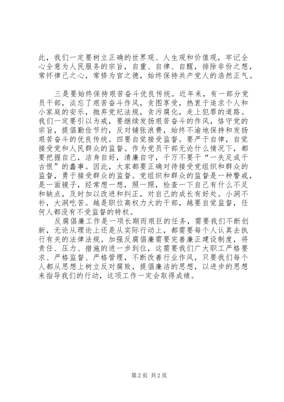 观看《没有规划好的人生》警示教育片心得体会 _第2页