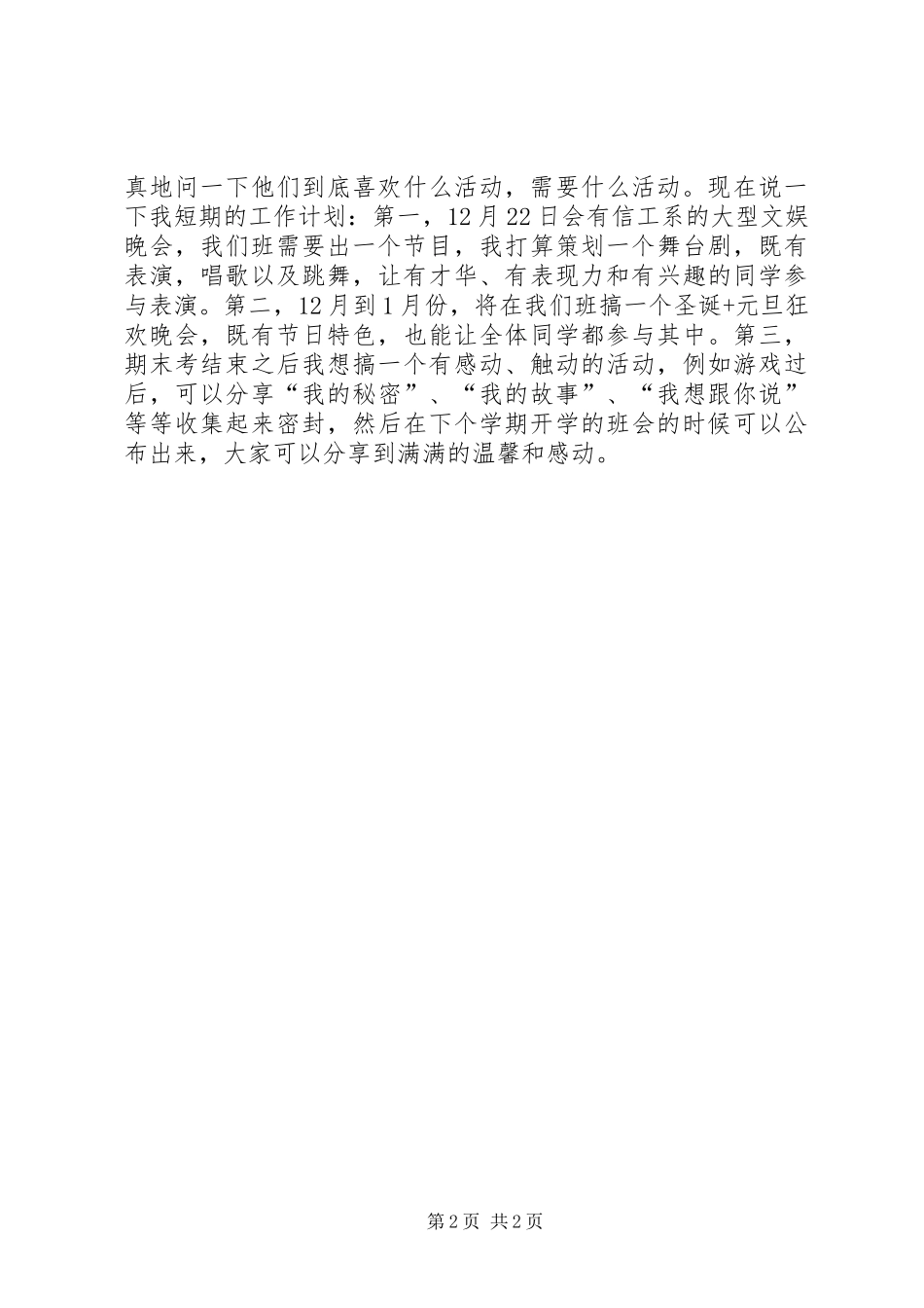 自我检讨书以及短期工作计划 _第2页