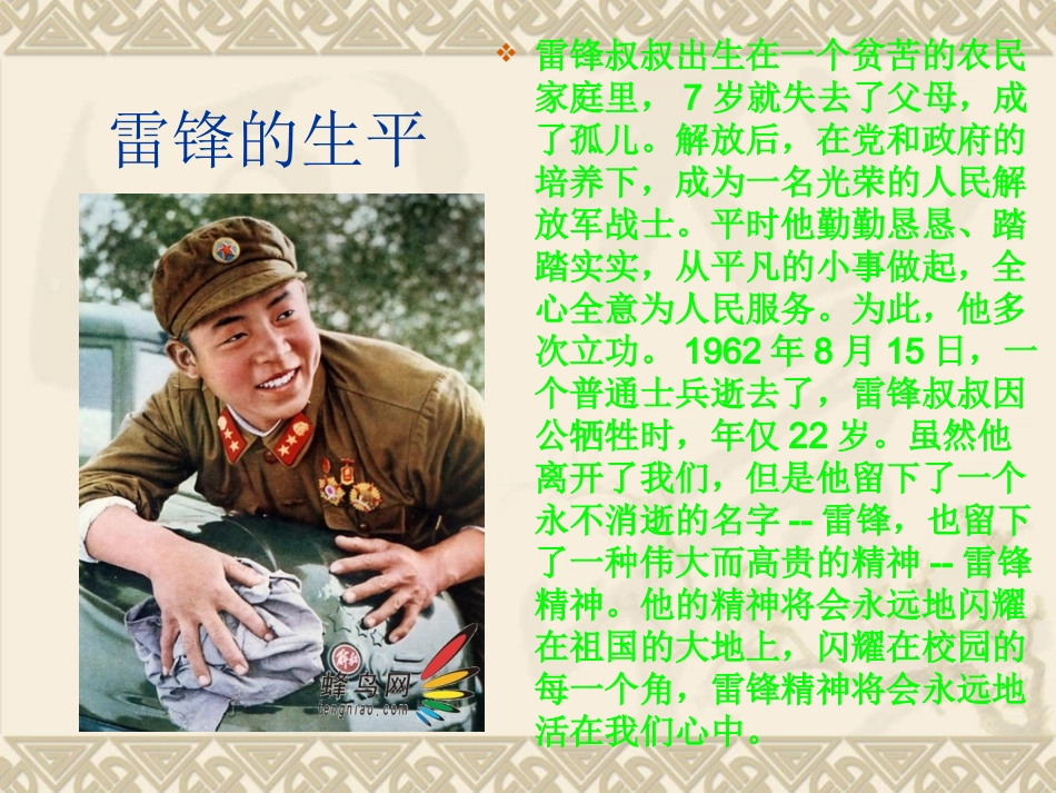 学习雷锋好榜样主题班会_第2页