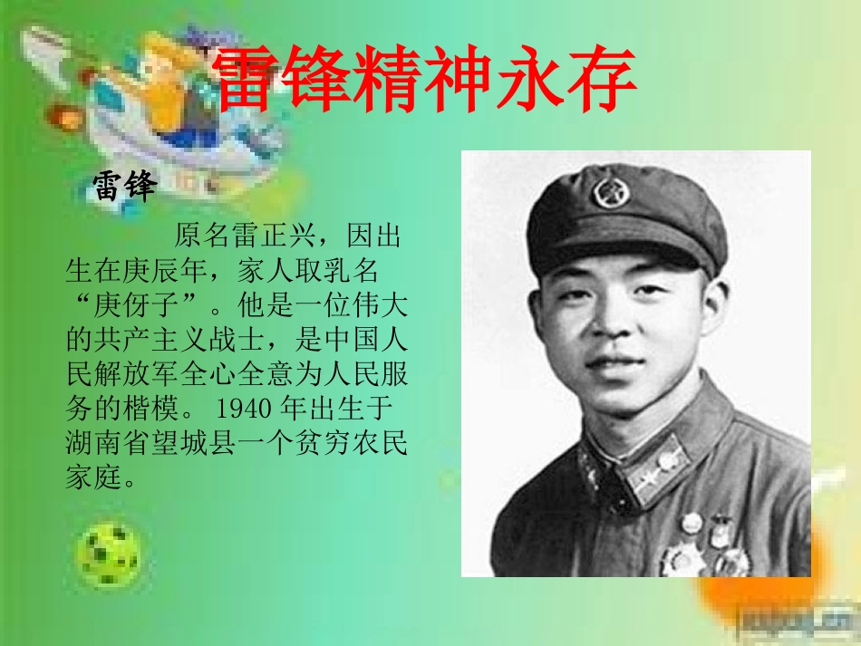 学习雷锋好榜样主题班会_第3页