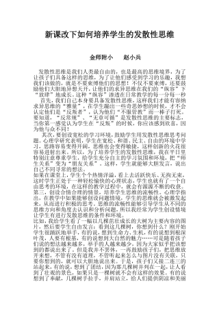 新课改下如何培养学生的发散性思维