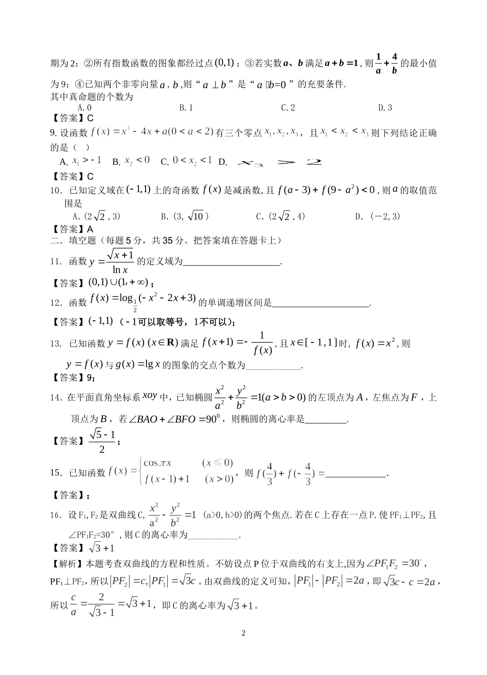 河高2014届高三数学试卷六_第2页