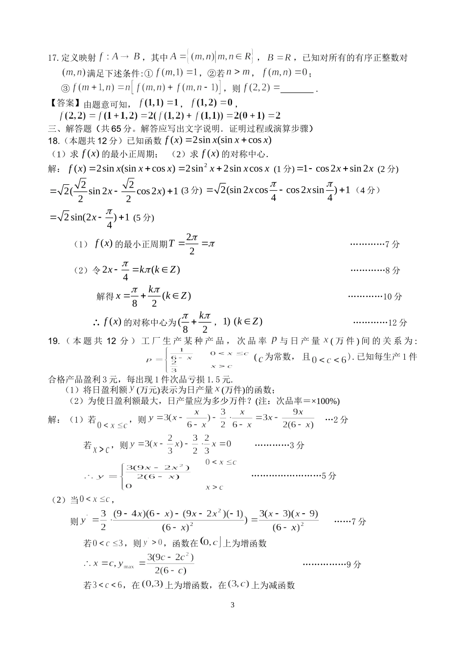 河高2014届高三数学试卷六_第3页