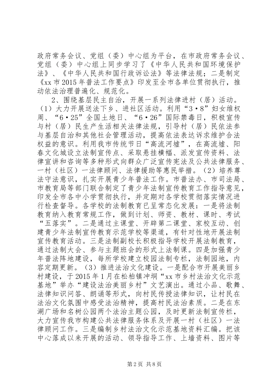 司法局上半年工作总结及下半年工作计划 _第2页