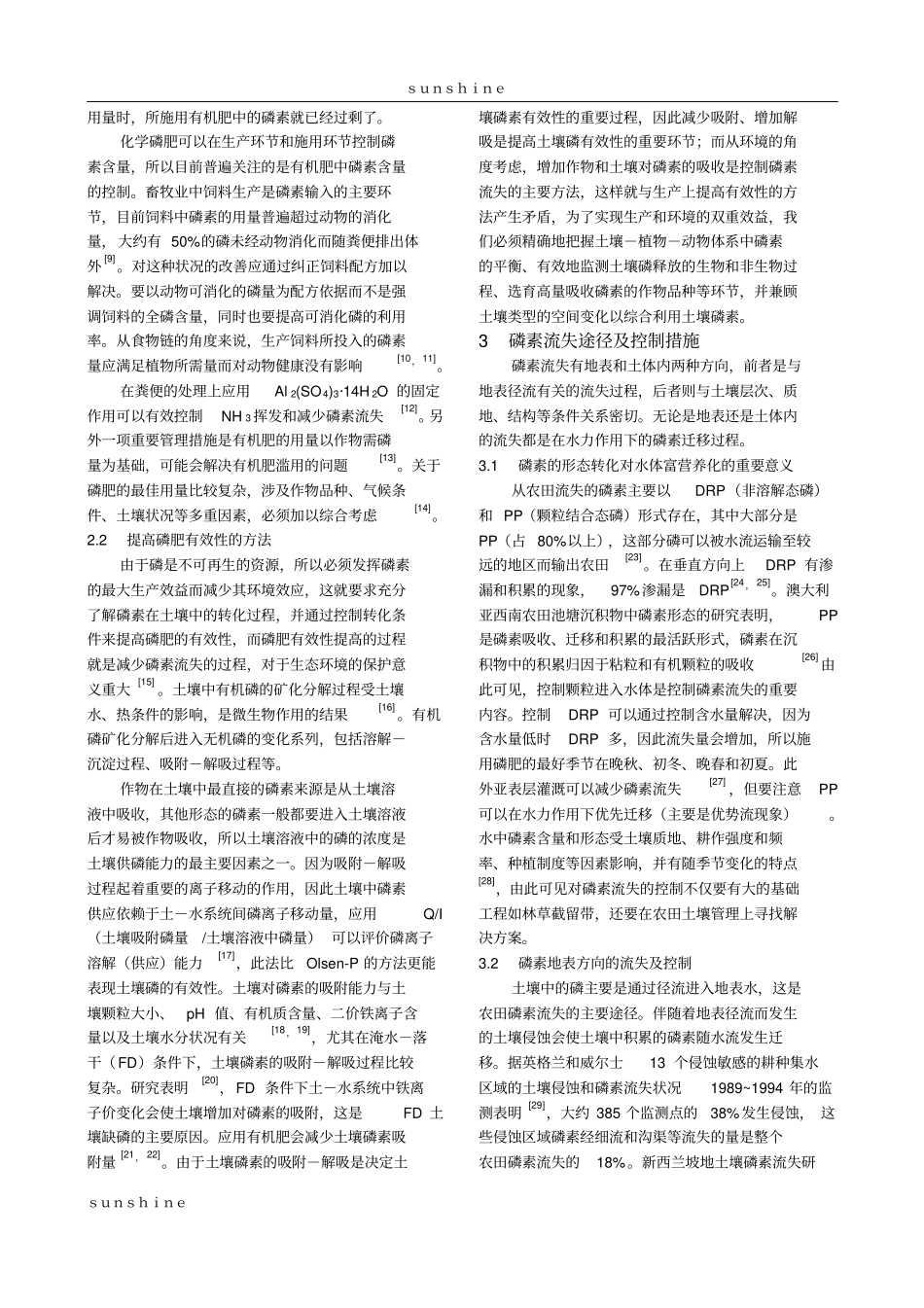 农业磷素流失途径与控制方法研究进展_第2页