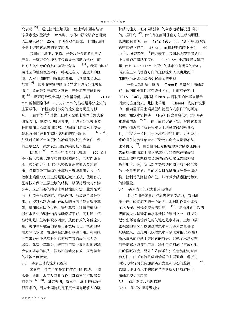 农业磷素流失途径与控制方法研究进展_第3页