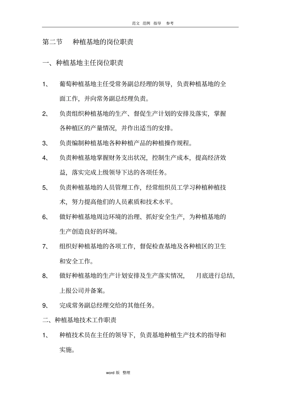 农业种植业管理制度汇编_第2页