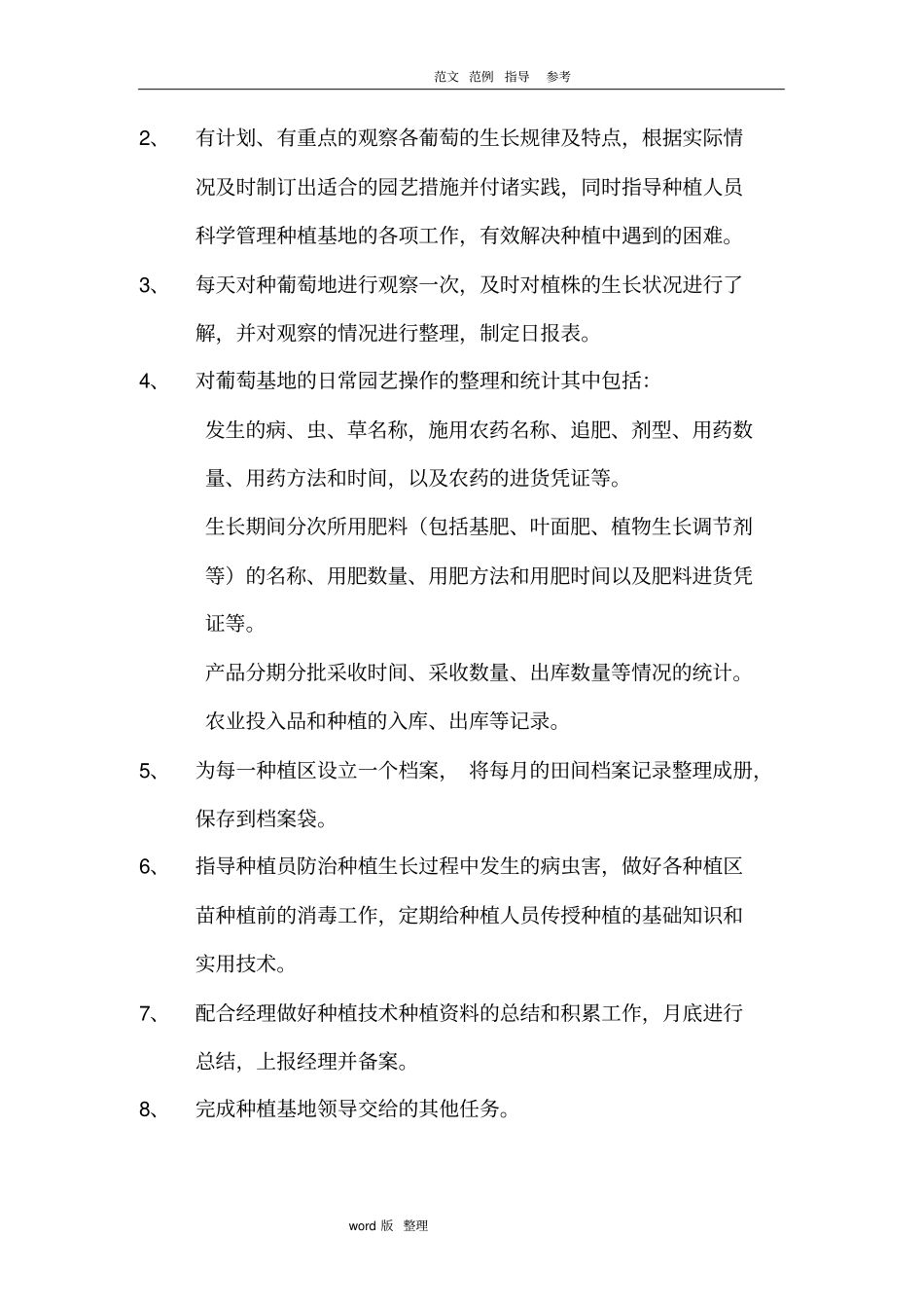农业种植业管理制度汇编_第3页