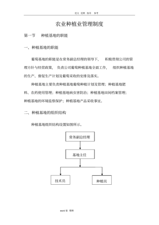 农业种植业管理制度汇编