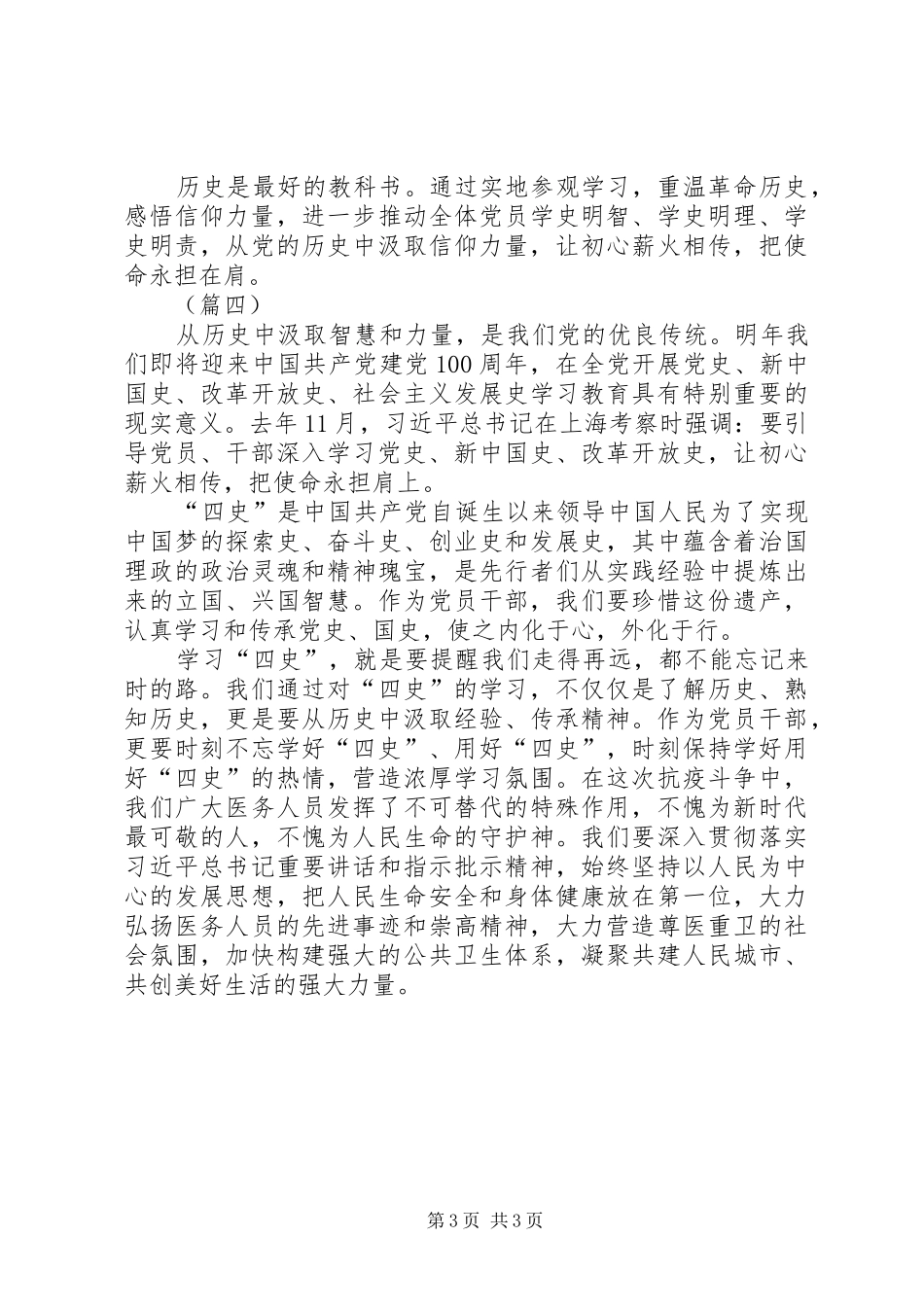 “四史”学习教育心得（共4篇）_第3页