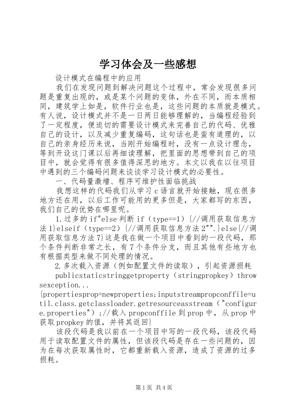 学习体会及一些感想_第1页