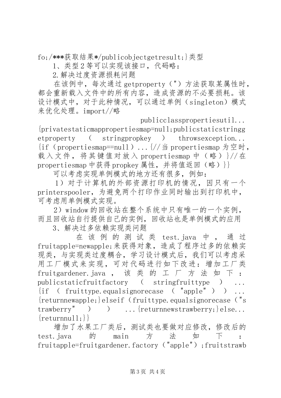 学习体会及一些感想_第3页