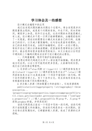 学习体会及一些感想