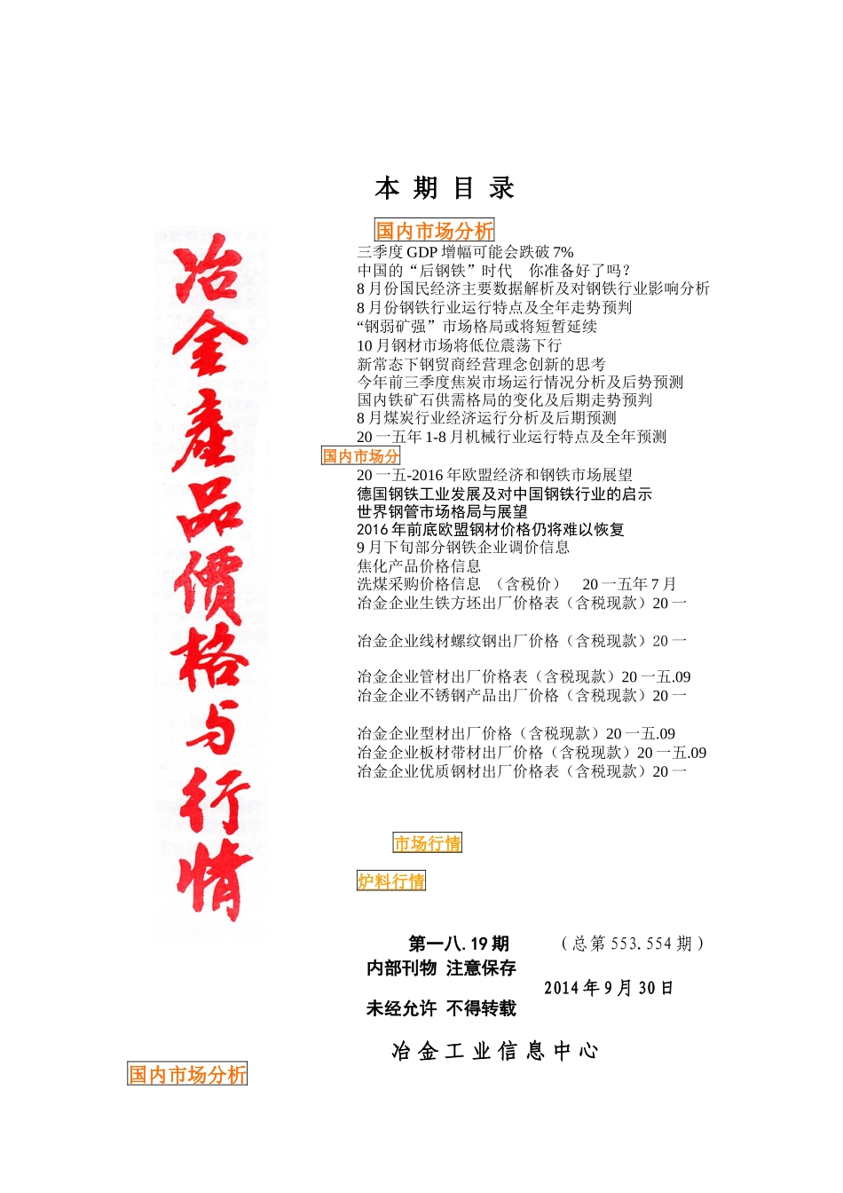 冶金价格与行情培训资料_第1页