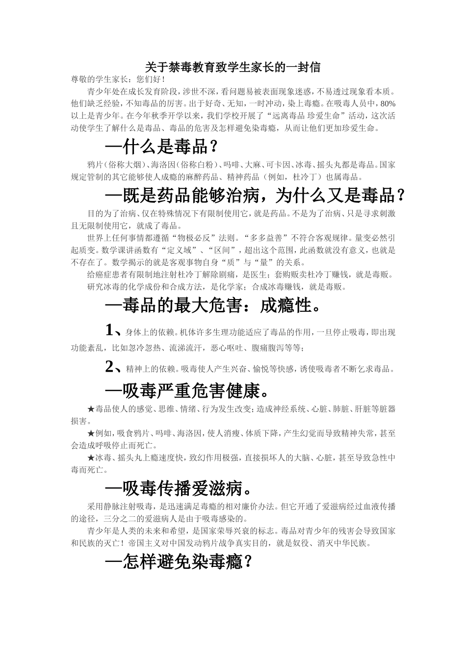 关于禁毒教育致学生家长的一封信_第1页