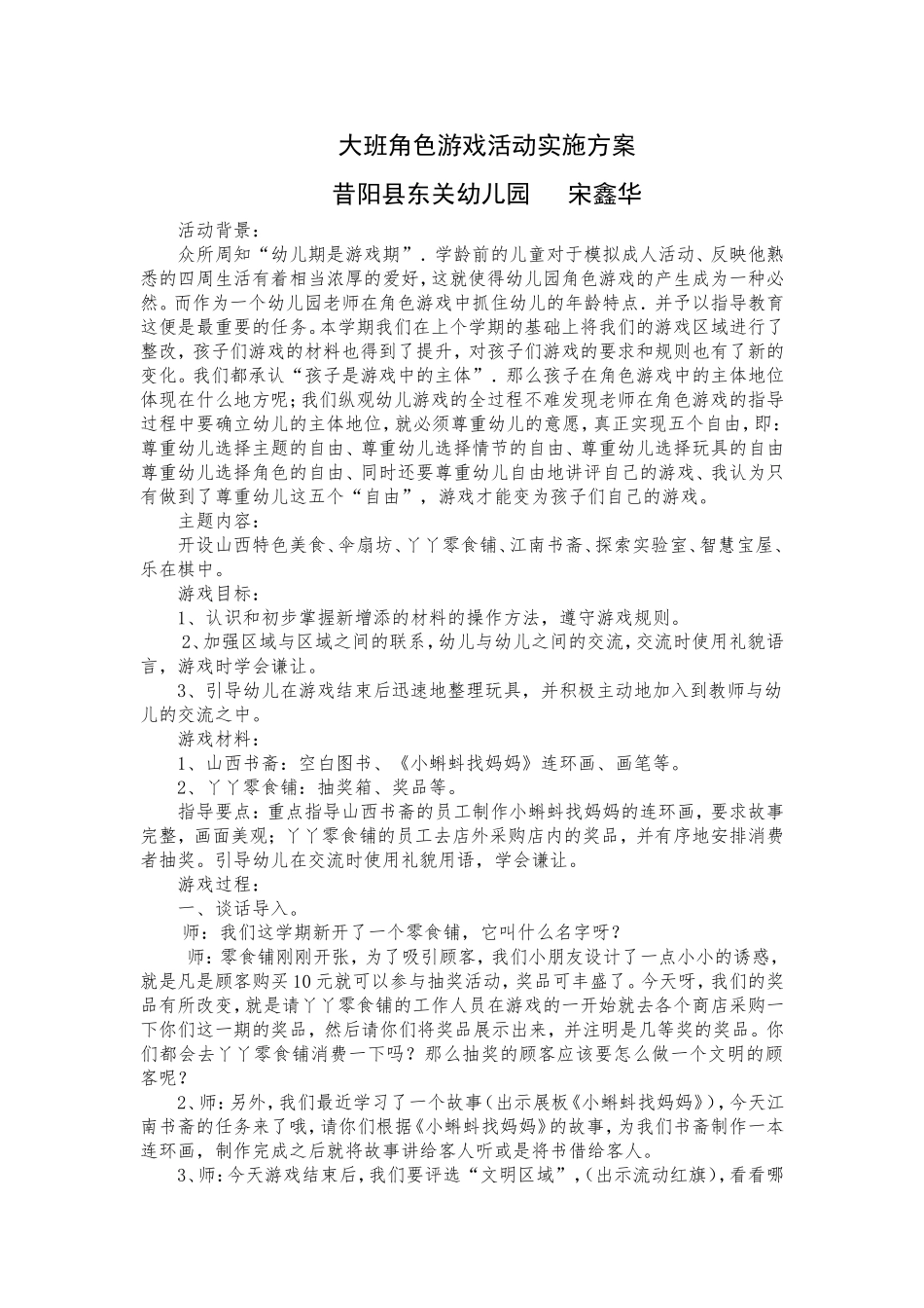 角色游戏活动方案_第1页