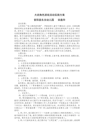 角色游戏活动方案