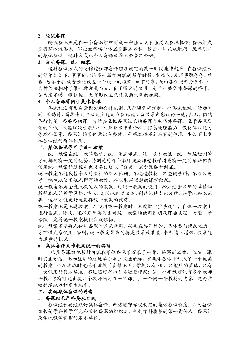 如何进行体育学科集体备课_第2页