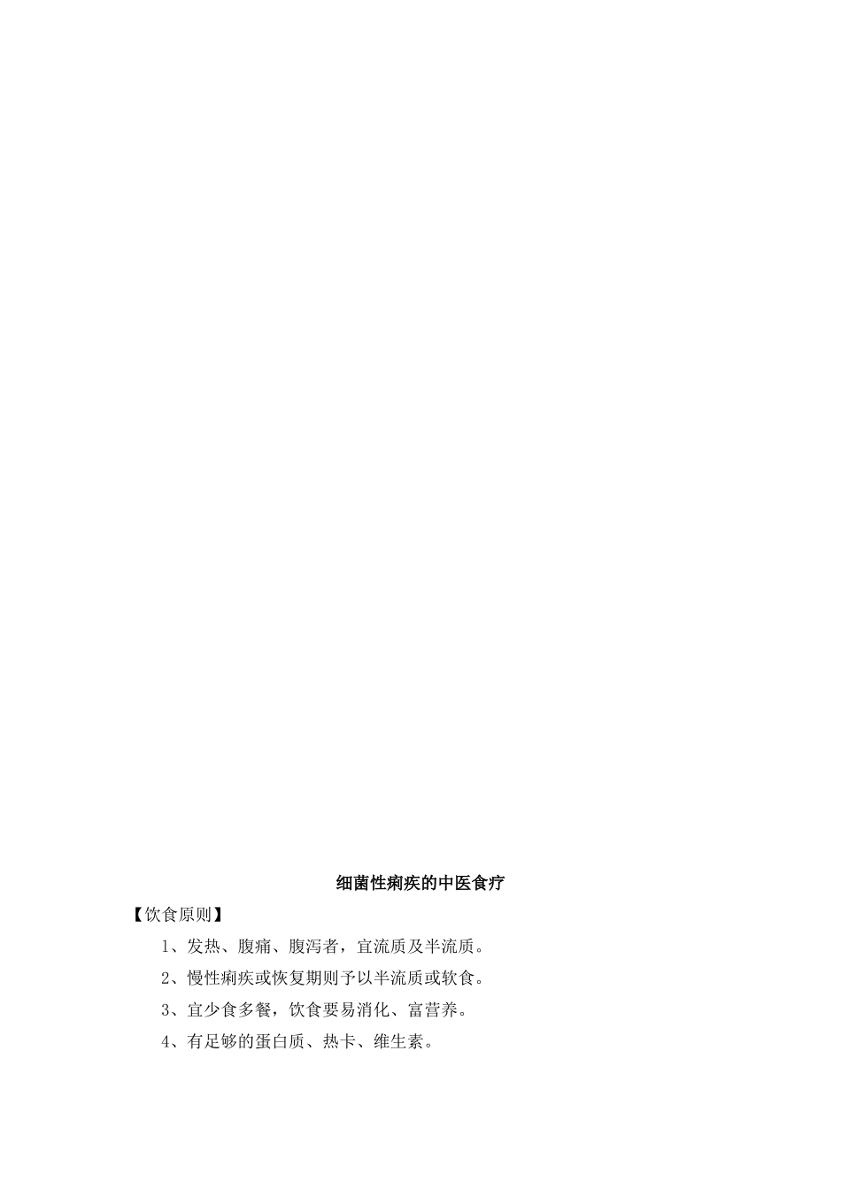 中医药防治传染病（新）_第3页