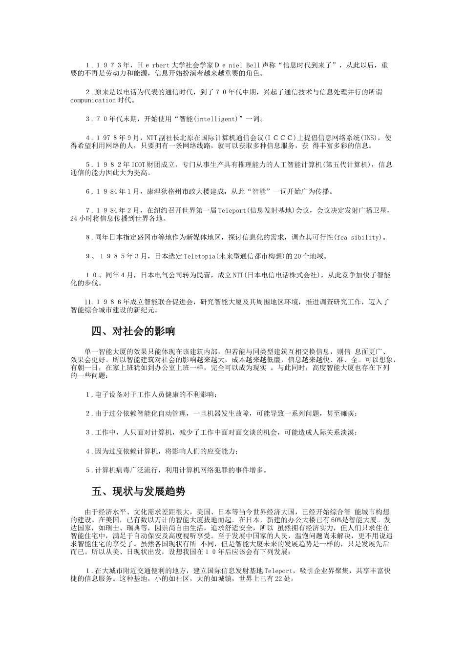 某智能大厦物业管理方案_第3页