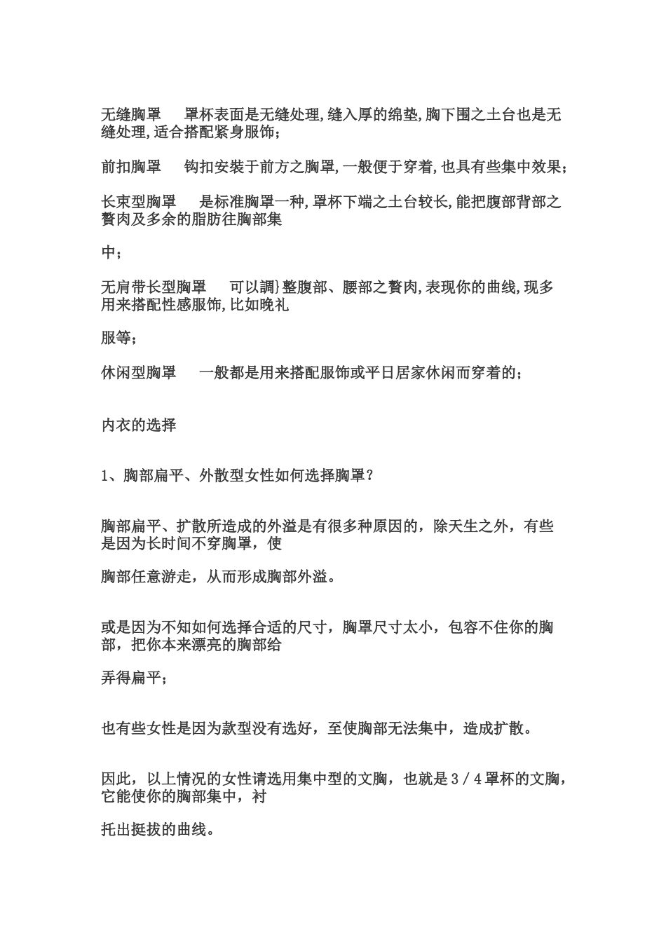 内衣知识大全_第2页