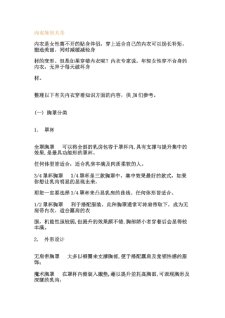 内衣知识大全