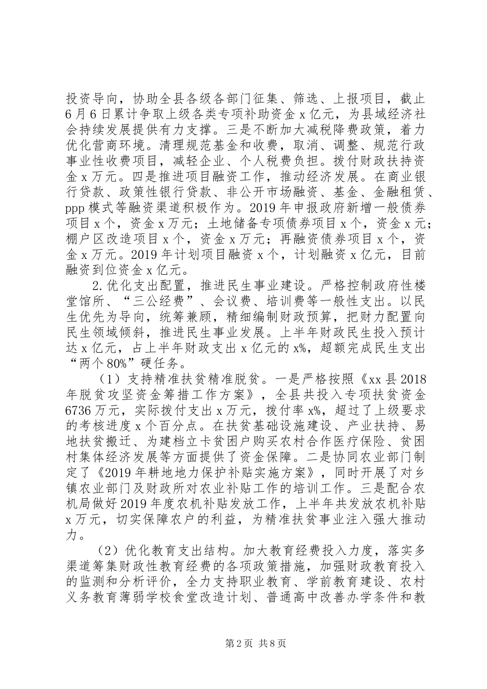 县财政局XX年上半年工作总结及下半年工作计划 _第2页