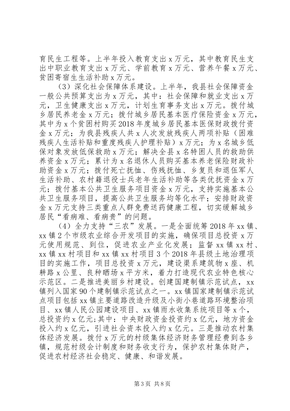 县财政局XX年上半年工作总结及下半年工作计划 _第3页