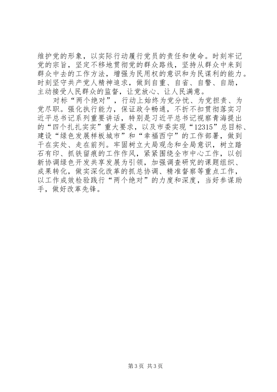 两个绝对学习心得体会_第3页