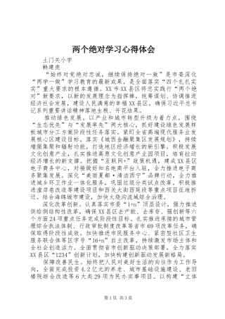 两个绝对学习心得体会