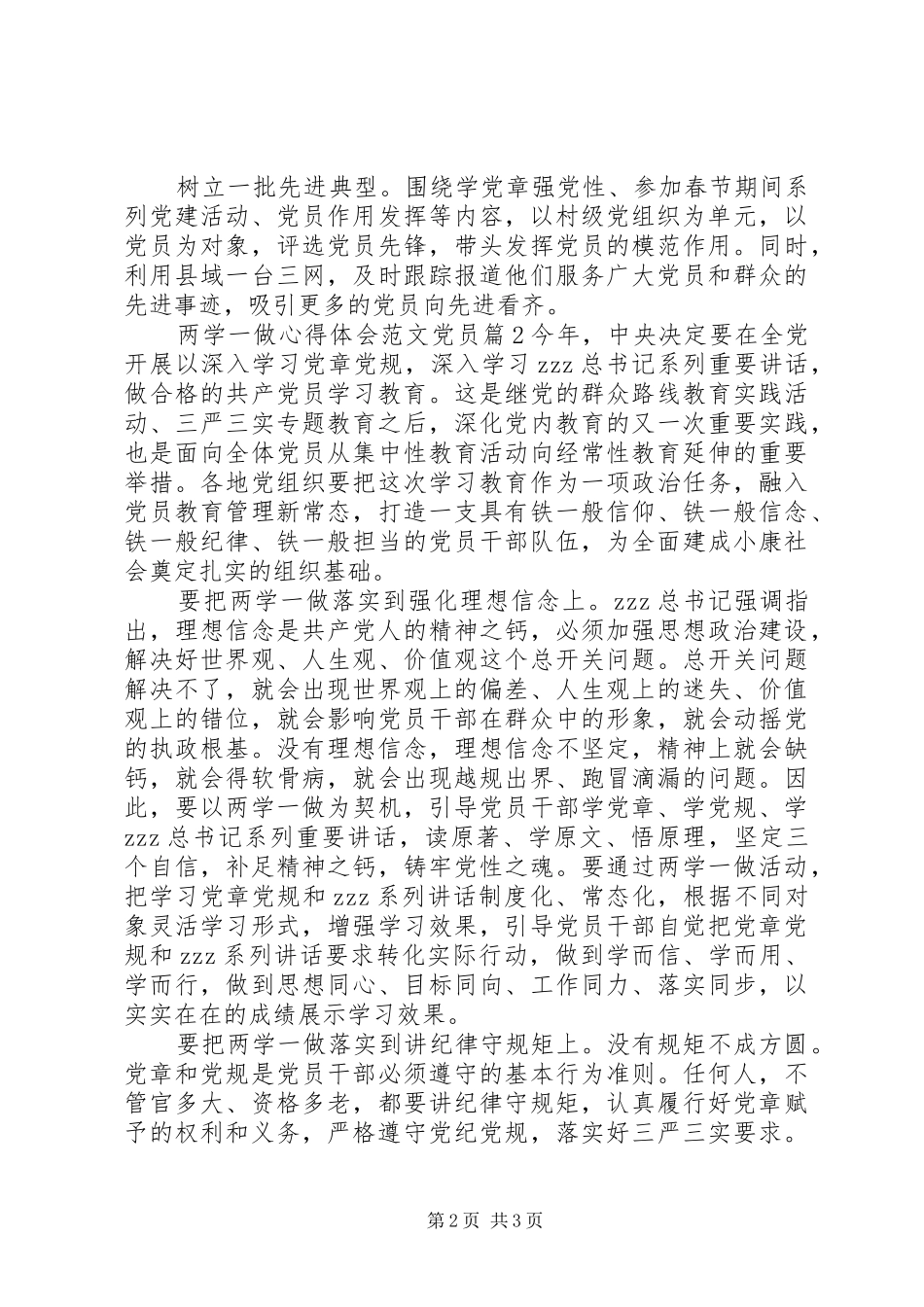 两学一做心得体会范文党员篇_第2页