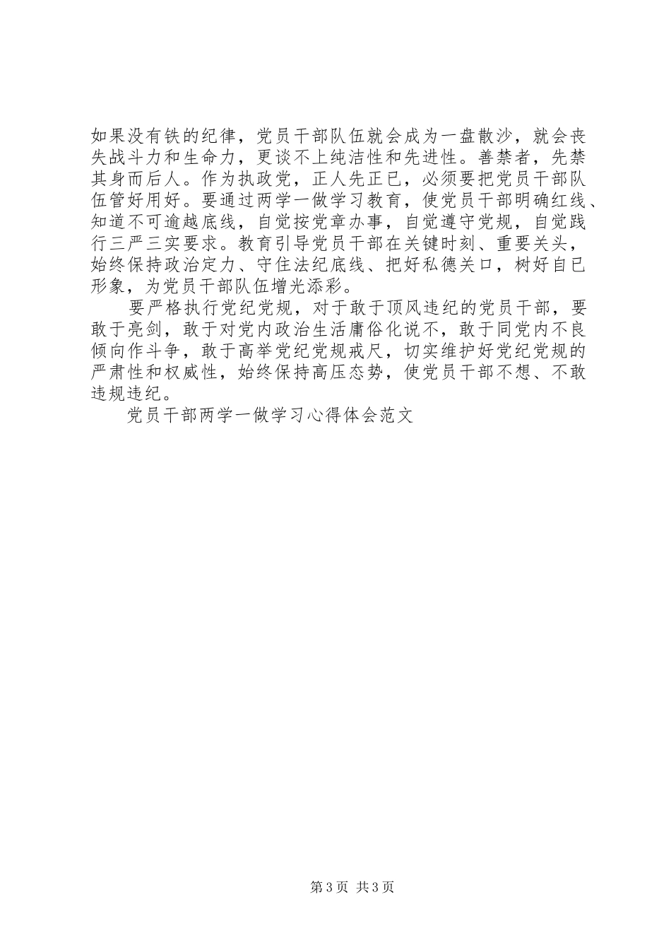 两学一做心得体会范文党员篇_第3页