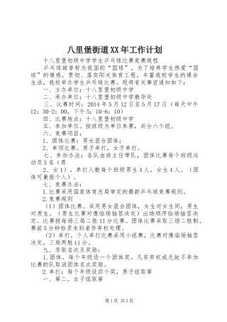 八里堡街道XX年工作计划 
