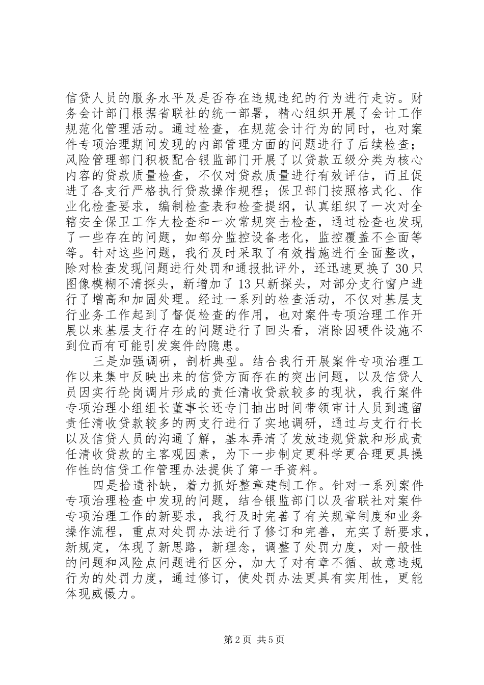 案件专项治理心得1_第2页