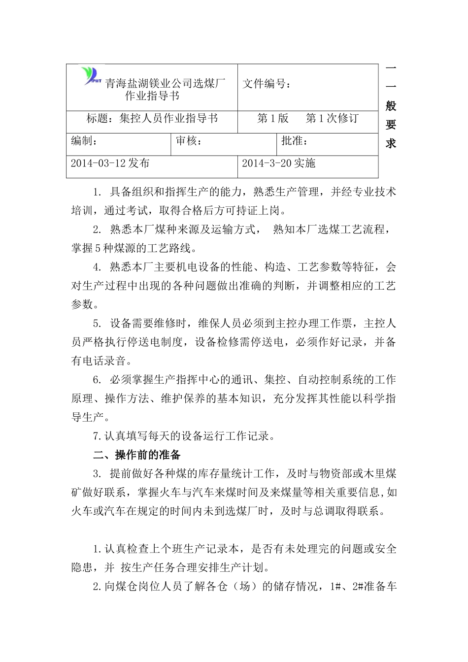 选煤厂作业指导书号_第2页