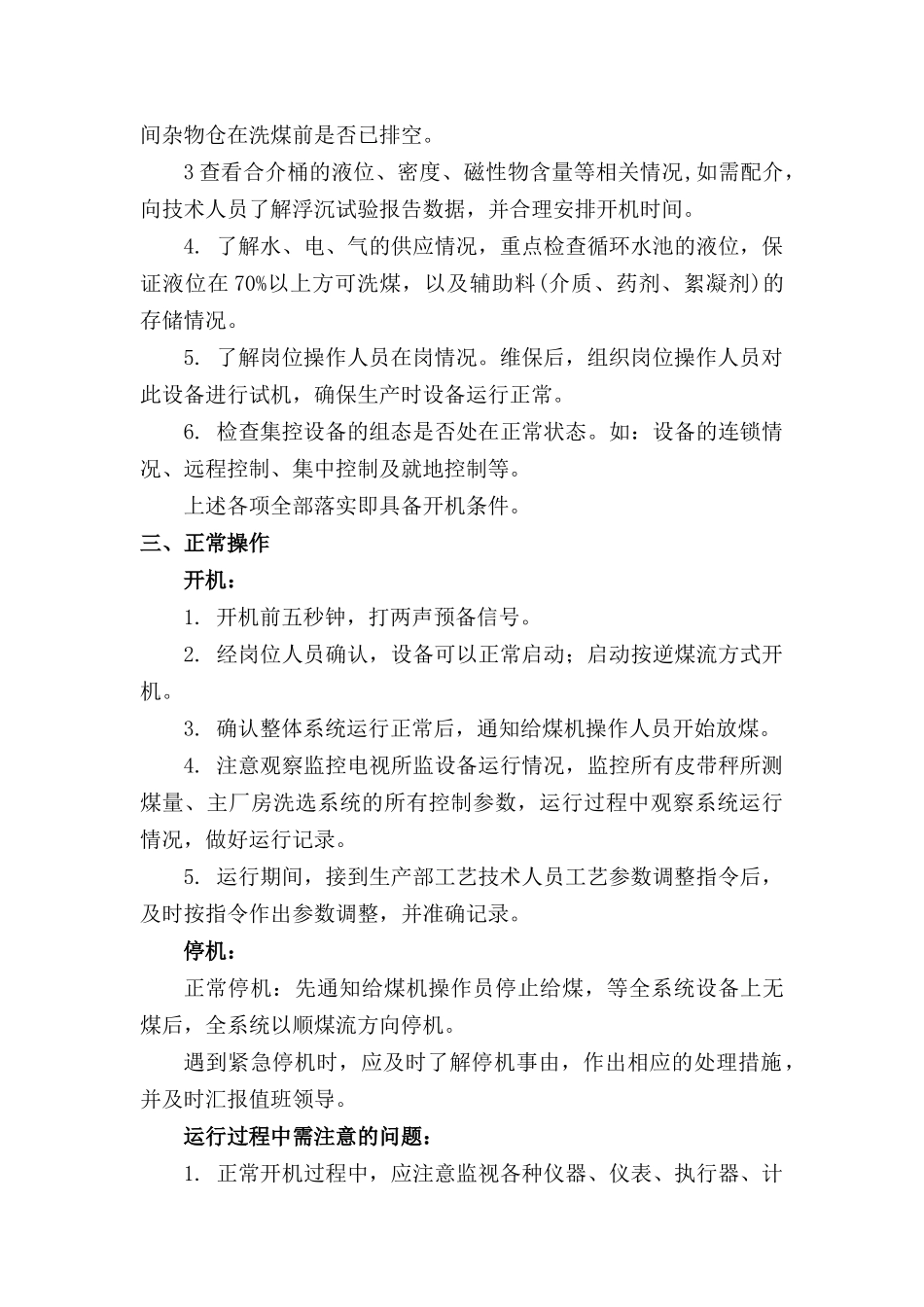 选煤厂作业指导书号_第3页