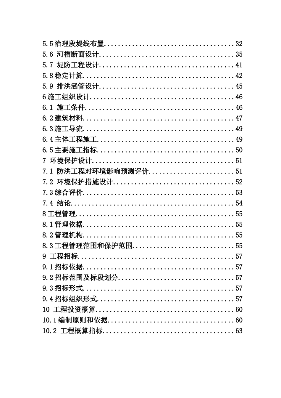 水利堤防工程设计报告(DOC72页)_第2页