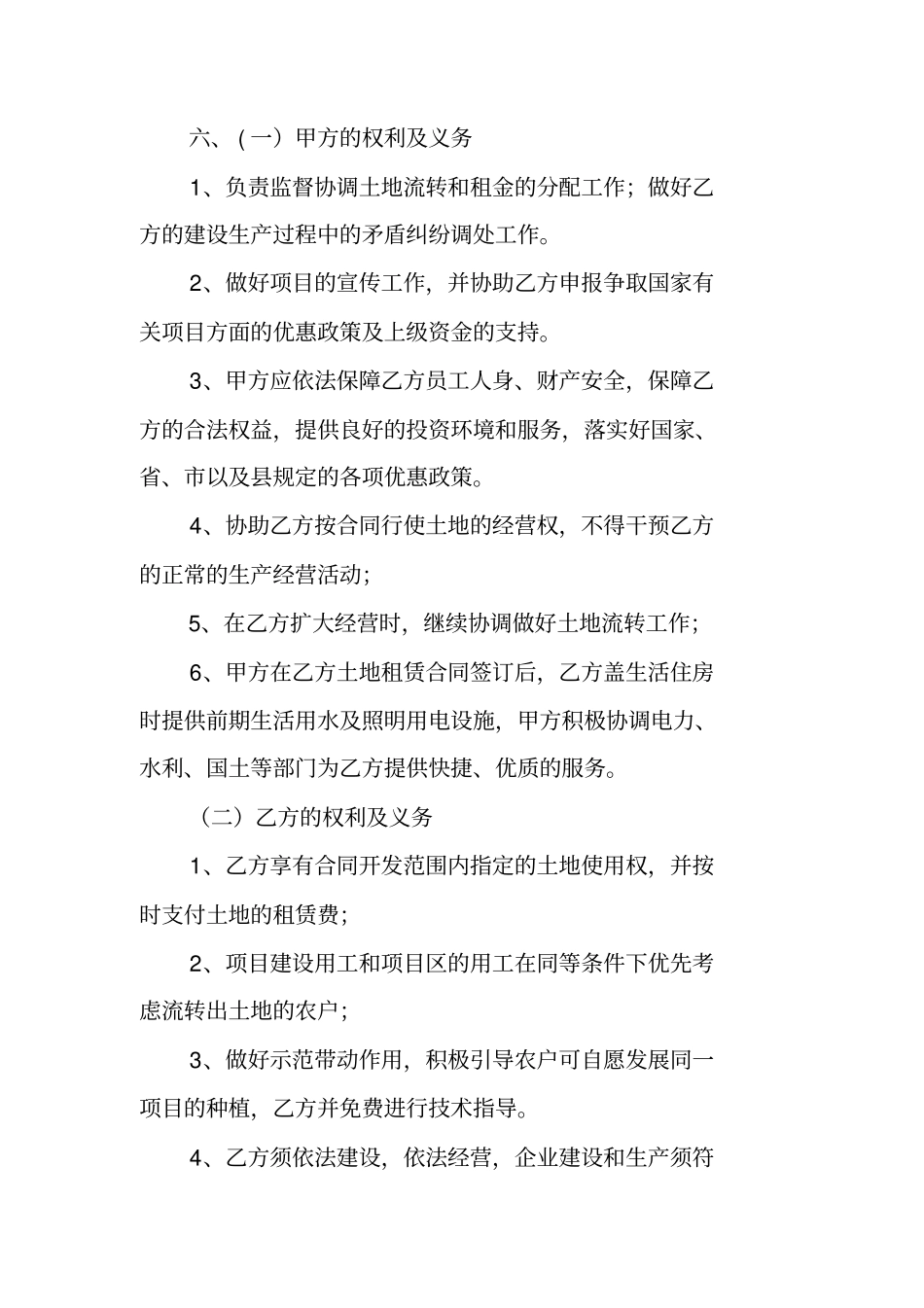 农业种植合作合同范本_第2页