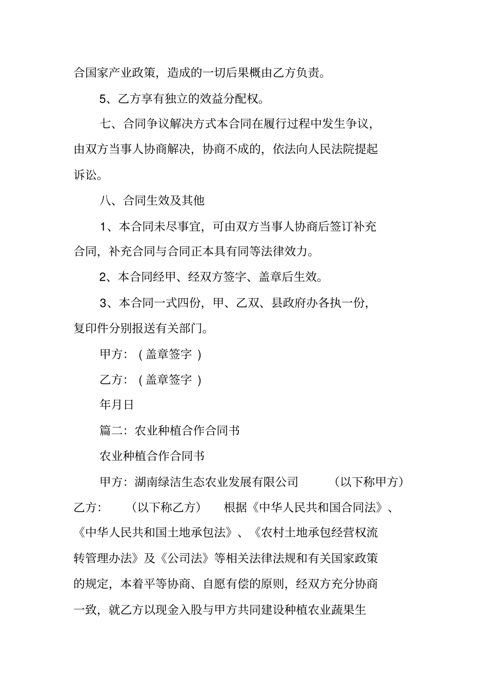 农业种植合作合同范本_第3页